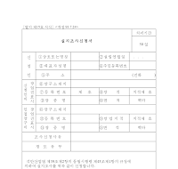실지조사신청서 실지조사신청서